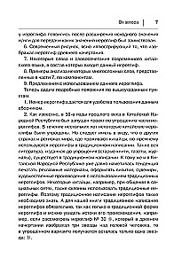 Учим китайский язык. От иероглифа к слову